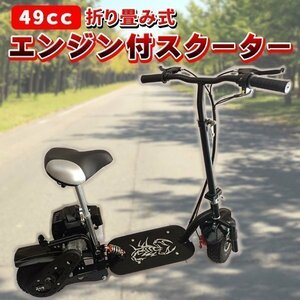 49cc エンジン 付 スクーター キック ボード　ブラック ２ストエンジン スケートボード スクーターボード 誕生日 クリスマス プレゼント