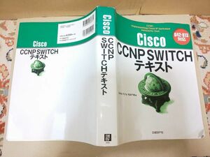【本】 CISCO CCNP SWITCH テキスト