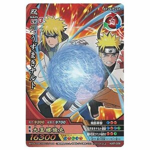 ■NARUTO-ナルト- 疾風伝 ナルティメットクロス うずまきナルト NXP-009 Vジャンプ12月号付録