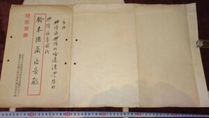 rarebookkyoto ｍ844　満洲　帝国　陳叔達家　訃告　　1943　年　　長春　大連　中国