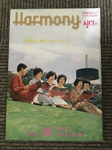 　Harmony はあもにい No.30 1979年 (全日本合唱連盟) / 演奏会の間口を広げよう