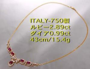 ☆＊ITALY-750製ルビー2.89ct+D=0.99ctの3cmネックレス/IP-4716