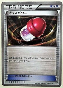 プラスパワー　 ポケモンカード　MDB　032/046　トレーナーズ　TRAINER