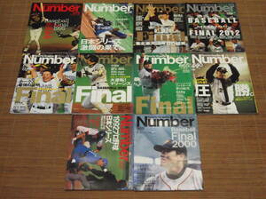 Sports Graphic Number ナンバー BASEBALL FINAL 1992 1995 2000 2005 2006 2010 2011 2012 2013 2017 日本シリーズ 10冊セット