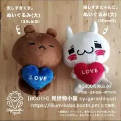 BOOTH版☆にゃんことくま ぬいぐるみ(大) セット 愛しすぎて大好きすぎる。