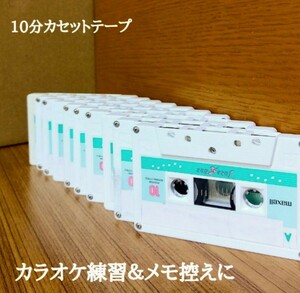 ⑥ maxell (マクセル) 録音用 10分カセットテープ中古品8本セット