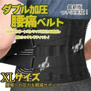 腰痛ベルト 整体師推薦 腰サポーター 医療腰痛腰用 サポート XLサイズ06　メンズ　送料無料　新品　送料無料