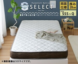 リバーシブルフィットコイル 【SELECT】 セレクト ポケットコイルマットレス　クイーンサイズ