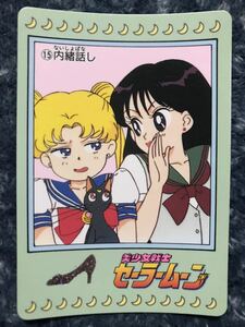 トレカ ☆ 美少女戦士セーラームーン 1992年 当時物 バンダイ カードダス ☆ 15 月野うさぎ 火野レイ トレーディングカード