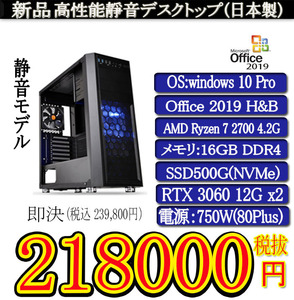 静音モデル 新品R7 2700/16G/SSD500G/RTX3060 12G x2/Win10 Pro/Office2019H&B/PowerDVD