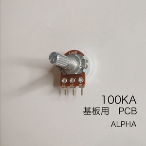 ALPHA 100KA ボリューム/可変抵抗 φ16 / Aカーブ 基盤用
