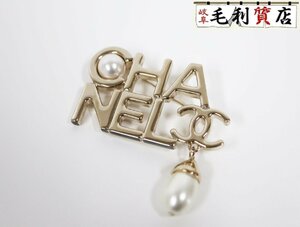 シャネル CHANEL A22K CHANEL ロゴ フェイクパール ゴールド ブローチ 極上美品 アクセサリー