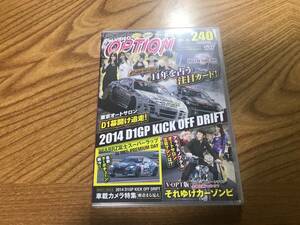 送料無料　新品 シュリンク未開封　DVDオプション　VOL.240 2014年4月号　KICK OFF DRIFT カーゾンビ　 DVD OPTION　(2)