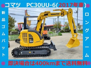 コマツ●ユンボ●PC30UU-6●1349Hrs●倍速●ロングアーム●新品ゴムパット●ミニ油圧ショベル●3トンクラス●茨城県●下取り可能