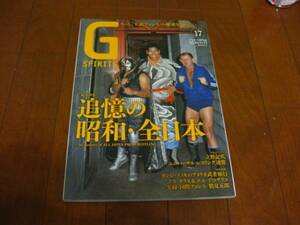 Gスピリッツ17 追憶の昭和・全日本 プロレス