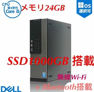 SSD1TB 搭載 /DELL OptiPlex9020SFF /第4世代 Core i5 -4590/メモリ24GB /DVD/RW/無線Wi-Fi+ Bluetooth搭載 /Win11/2021Office/高性能PC-