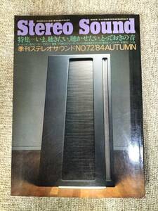 Stereo Sound　季刊ステレオサウンド No.72 1984年秋号　S22112217