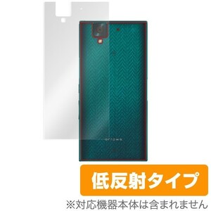 OverLay Plus for arrows NX F-02H 裏面用保護シート 裏面 保護 フィルム シート シール アンチグレア 非光沢 低反射