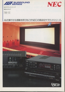 NEC 88年10月AVサラウンドシリーズ総合カタログ 管3932