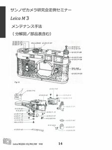#97006B1 Leica M3修理教科書 全193ページ （ カメラ　修理　リペア　分解 )　抜粋版