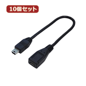 変換名人 10個セット USBケーブル20 mini(オス)to micro(メス) USBM5A/MCB20FX10