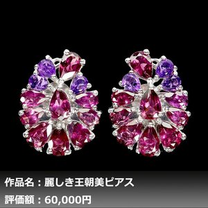 【1円新品】イケゾエガレ｜10.00ct 天然アメジスト&ガーネット K14WG仕上ピアス｜作家モノ｜本物保証｜NGL鑑別対応