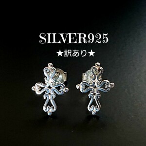 2076 SILVER925★訳あり★ミニ アラベスク クロスピアス 小 シルバー925 十字架 透かし彫り 唐草 トライバル ユニセックス お洒落