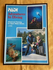 PADI ダイビングマニュアル　② 中古品