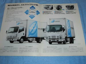 ★2007年 いすゞ エルフ ディーゼル ハイブリッド カタログ▲R85 ISUZU ELF イスズ 標準 ハイ ワイド キャブ 平ボディ ドライバン 保冷バン