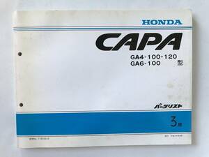 HONDA　パーツリスト　CAPA　GA4-100・120型　GA6-100型　平成11年9月　3版　　TM8603