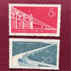 中国切手　1957年　武漢長江大橋完成　2種完