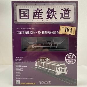 アシェット 国産鉄道コレクション #184 DE10形液体式ディーゼル機関車 Nゲージ サイズ ディスプレイモデル ミニチュア模型