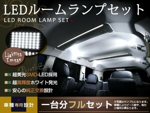 LEDルームランプセット ムラーノ Z50 H16.9～H20.8 68発 日産 SMD 室内灯 車内灯 純正交換式 ホワイト 白 ルーム球