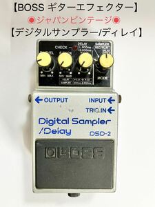 ギター　エフェクター　デジタルサンプラー/ディレイ　BOSS DSD-2 　1985年製