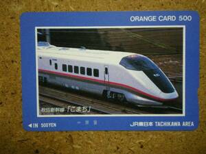 i5606・JR東日本　秋田新幹線こまち　フリーオレンジカード