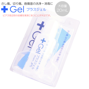 プラスジェル G4 KS 20ml ＜さし傷 切り傷 創傷面の洗浄・消毒に＞ ジェル状 消毒薬 ピアスケア用品 ボディピアス ＋Gel 殺菌 JPS┃