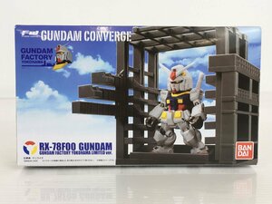 【未開封品】FW GUNDAM CONVERGE RX-78F00 ガンダム GUNDAM FACTORY YOKOHAMA LIMITED ver. ガンダムコンバージ wa◇69