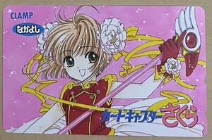 カードキャプターさくら テレカ なかよし　CLAMP 美少女　さくら