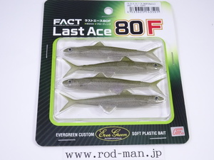 エバーグリーン★FACT★ラストエース80F★スーパーワカサギ#97★エコ認定商品