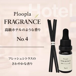 プルプラ フレグランス アロマオイル リードディフューザー 芳香剤 スティック付き 10ml 高級ホテルのような香り No.4