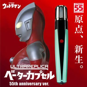 プレミアムバンダイ ULTRAREPLICA ウルトラレプリカ ULTRAMAN ウルトラマン ベーターカプセル 55th annibersary ver. 新品 即決時送料無料