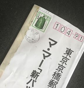 ふ555 エンタイヤ「ママー新パッケージよろしく」1通