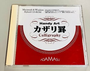 2YXS600★中古品★Handy Art カザリ罫 Calligraphy　アダマス Windows/Macintosh