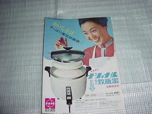 ナショナル　炊飯器　SR-200のカタログ