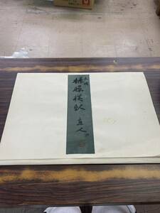 NN1212 中村 直人、裸婦、希少画集・額装画、状態良好、送料無料