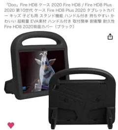 【Doo】Fire HD8 /Fire HD8 Plus 2020 第10世代