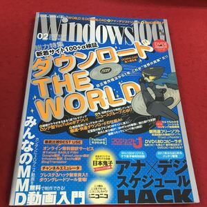 d-637※14 月刊ウィンドウズ100% 2011年2月号 ダウンロードTHE WORLD アナ×デジタルスケジュールHACK …等 晋遊舎