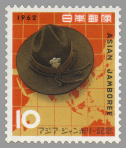 10円 アジア・ジャンボリー記念 1枚 1962年(昭和37年) 少年団帽子と地図 未使用 日本郵便