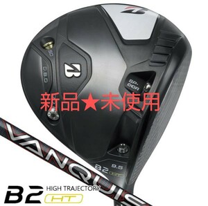 ★GW限定値下げ★2023 BRIDGESTONE ブリヂストン B2 HT ドライバー10.5 VANQUISH BS50カーボン Sシャフト 日本正規品