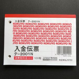 コクヨ 入金伝票 消費税科目入り B7 100枚 単票 テ-2001N